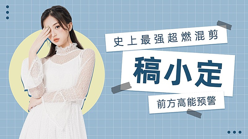 简约风明星应援饭制混剪横版视频封面