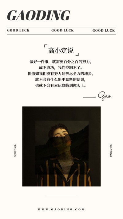 简约唯美明星语录日签海报
