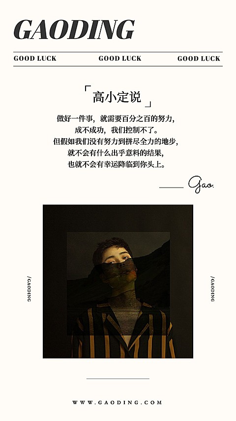 简约唯美明星语录日签海报