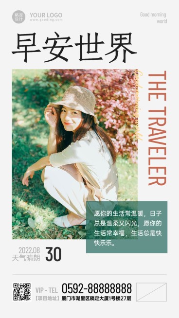 微商早安日签问候祝福实景手机海报预览效果