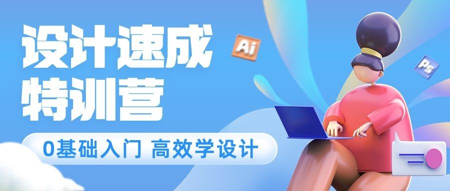 教育培训设计课程培训招生3D公众号首图预览效果