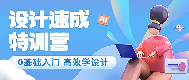 教育培训设计课程培训招生3D公众号首图