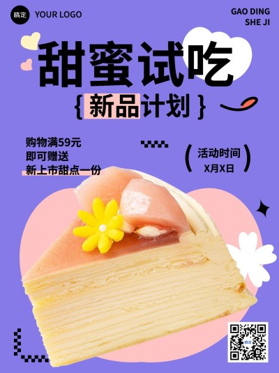 餐饮美食活动宣传小红书配图