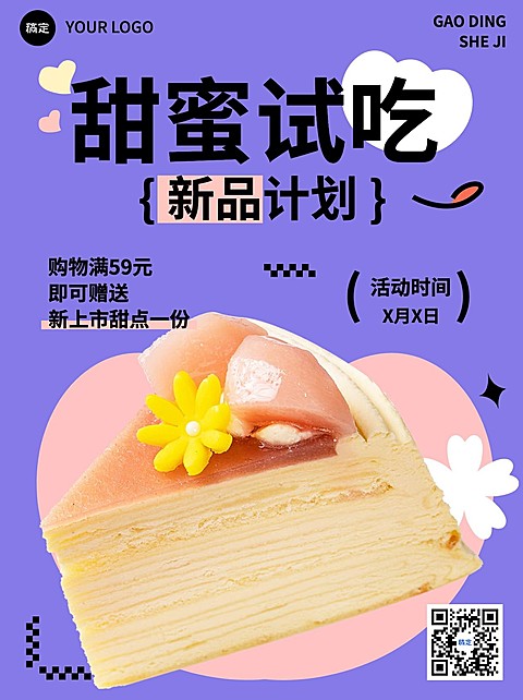 餐饮美食活动宣传小红书配图