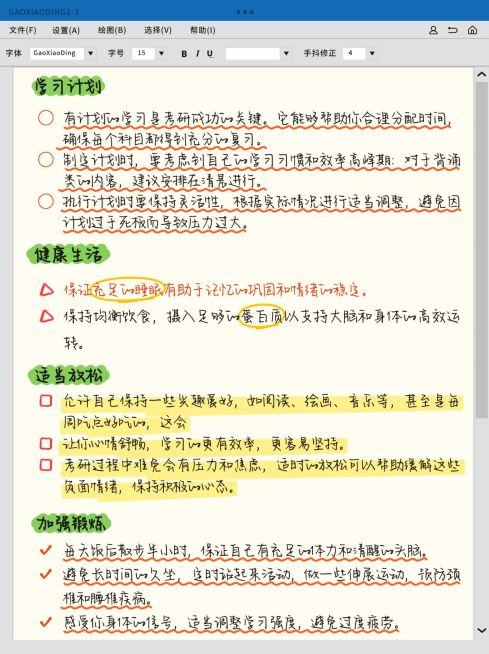 教育学习法分享手帐风划重点小红书套装配图预览效果