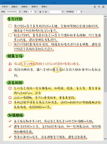 教育学习法分享手帐风划重点小红书套装配图