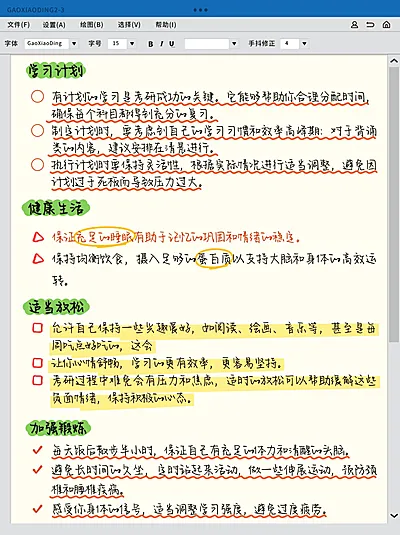 教育学习法分享手帐风划重点小红书套装配图