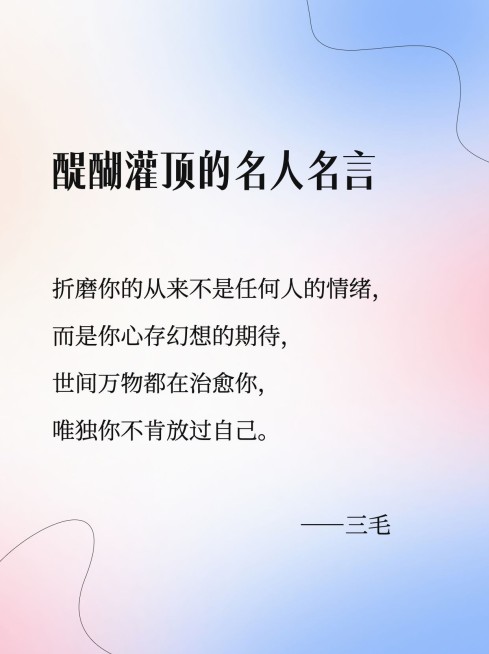 情感语录心灵鸡汤弥散风小红书配图预览效果