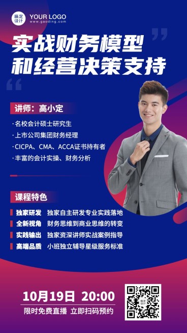 会计财务高端商务直播课程海报预览效果