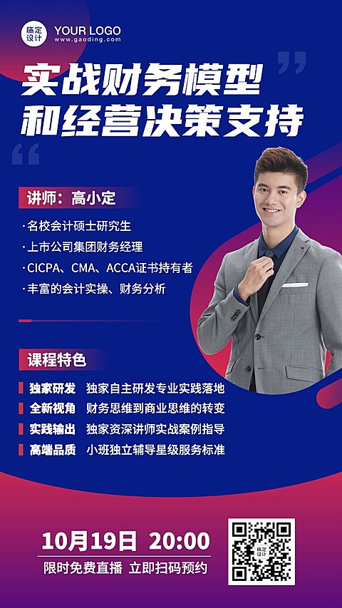 会计财务高端商务直播课程海报