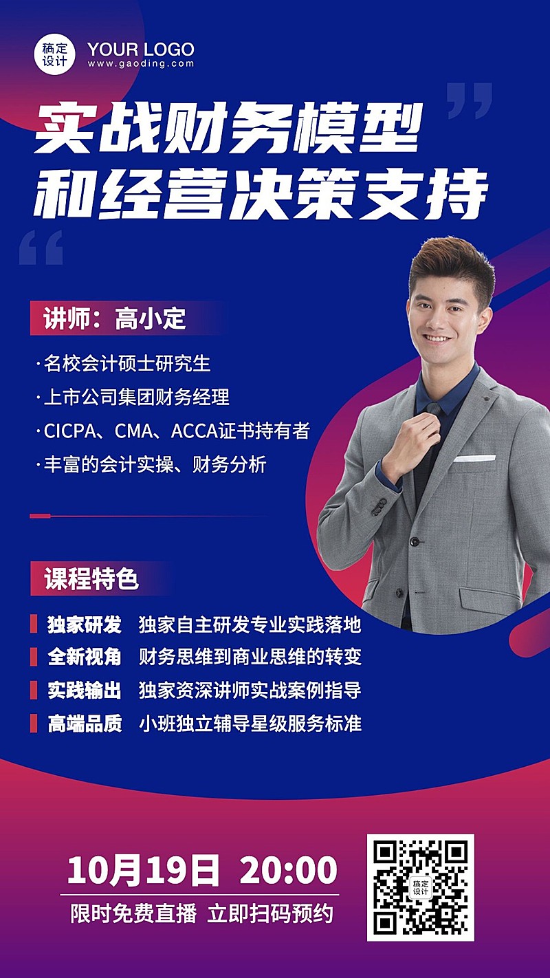 会计财务高端商务直播课程海报