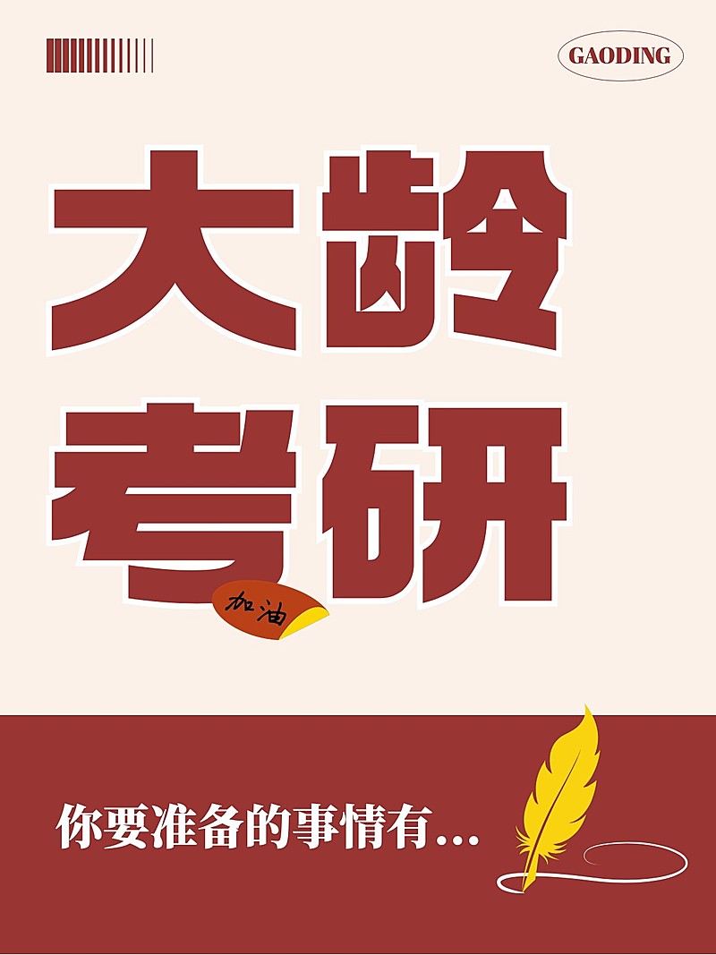 教育爆款吸睛大字小红书封面