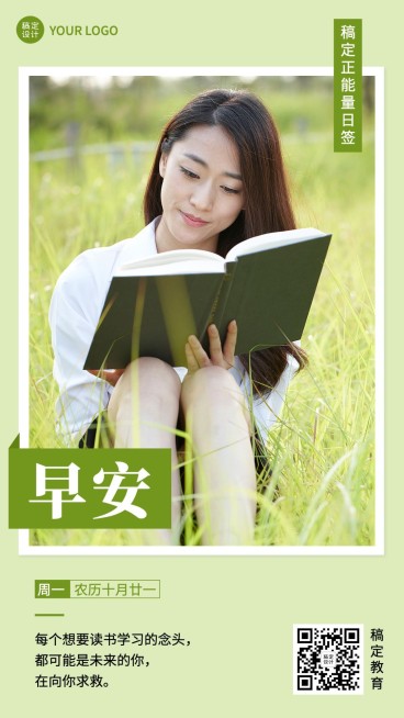 教育行业通用早安日签每日问候日签海报预览效果