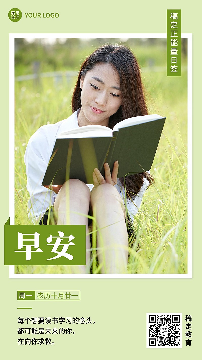 教育行业通用早安日签每日问候日签海报