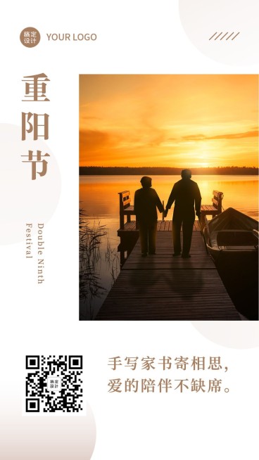 重阳节祝福实景氛围日签手机海报预览效果