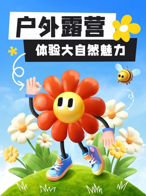 旅游露营攻略3d风格小红书套装小红书封面预览效果