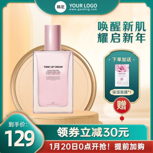 国潮轻奢年货节美容美妆护肤品主图/直通车预览效果