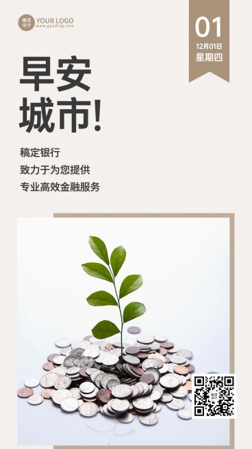 金融保险早安日签问候简约手机海报预览效果