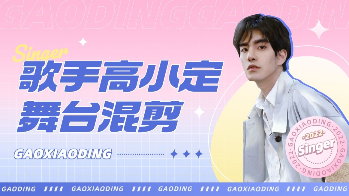 明星舞台混剪饭制横版视频封面预览效果