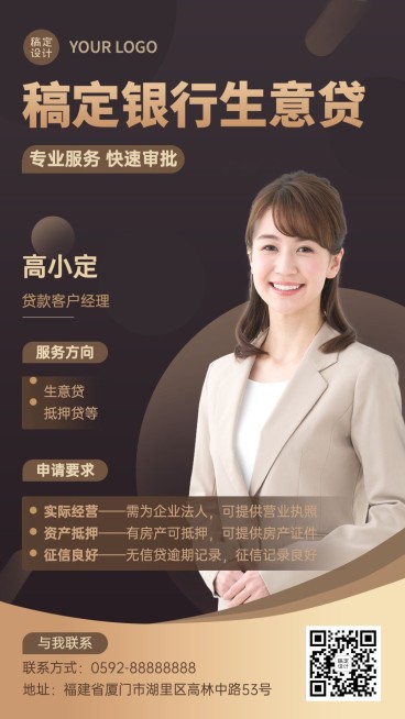 金融保险社交名片形象维护贷款业务咨询商务风海报预览效果