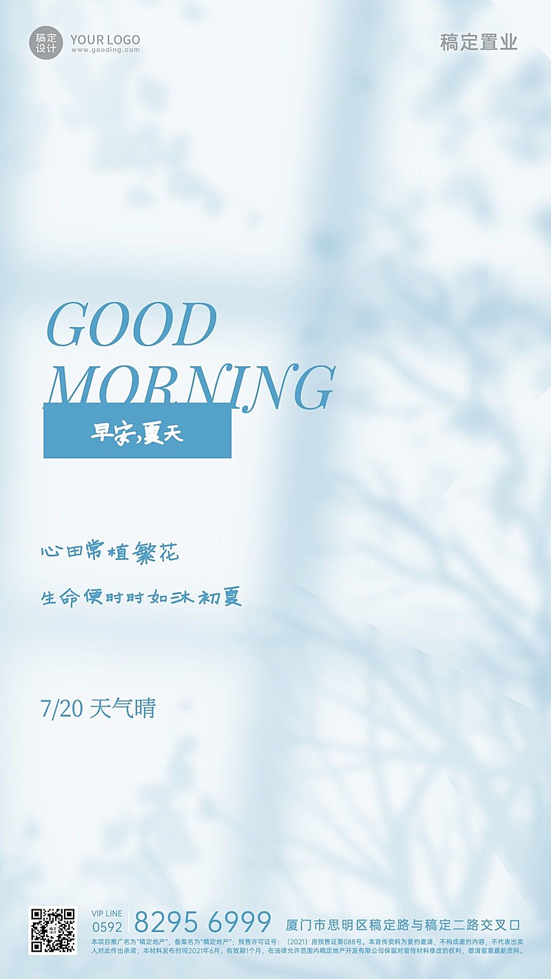 房地产日常问候早安日签清新海报