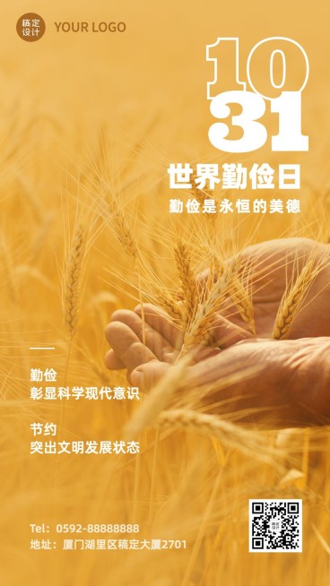 世界勤俭日节约勤劳爱惜粮食海报预览效果