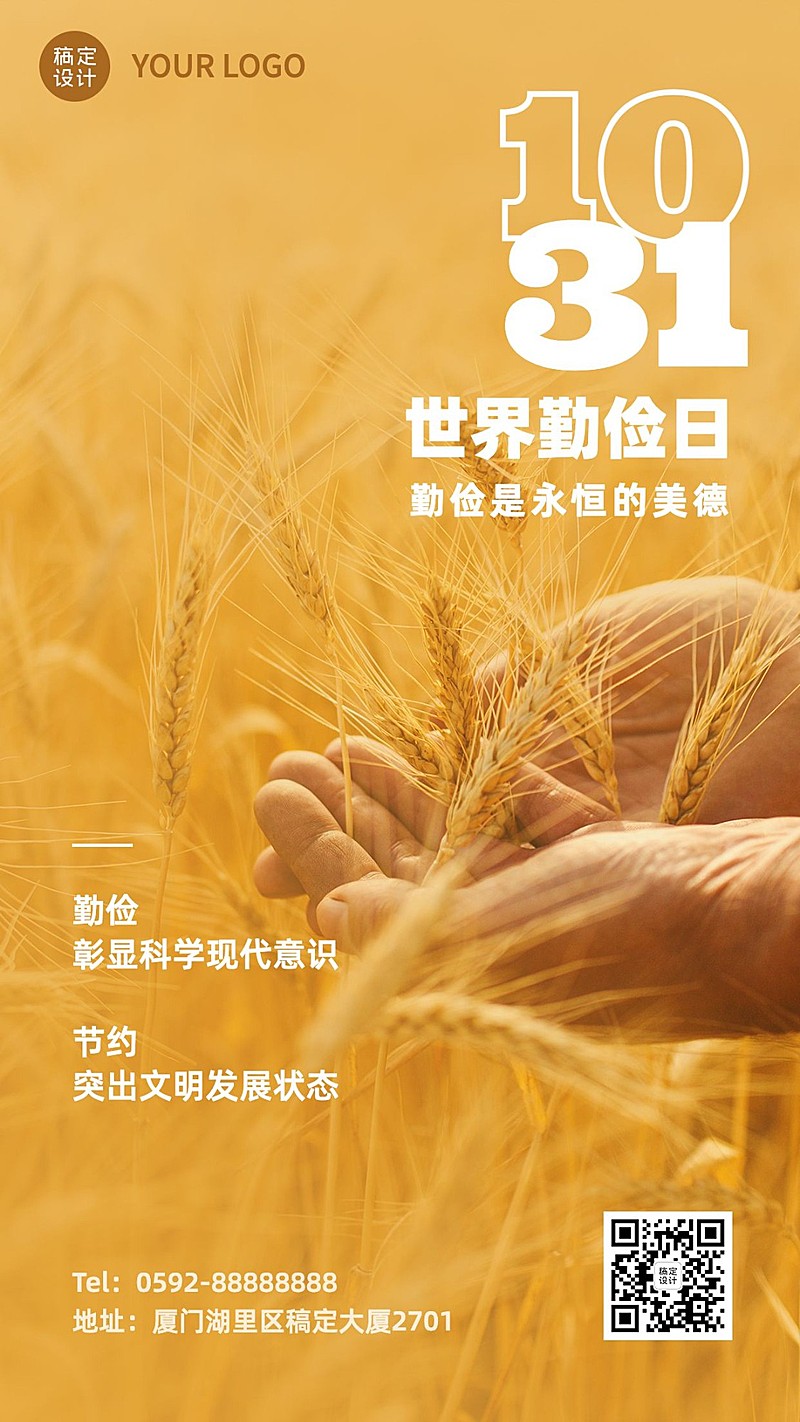 世界勤俭日节约勤劳爱惜粮食海报