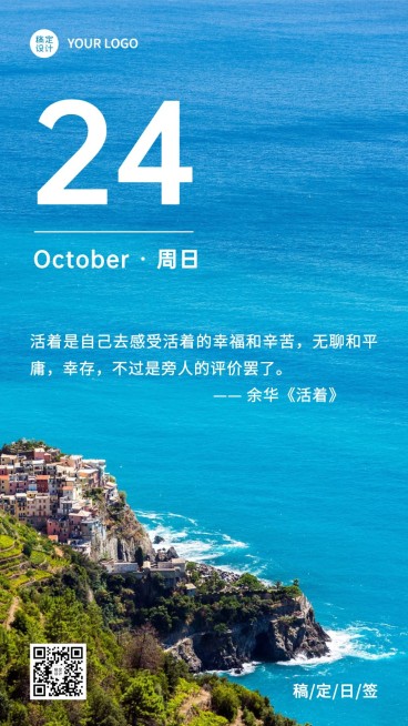 日签励志名人语录早安问候竖版海报预览效果