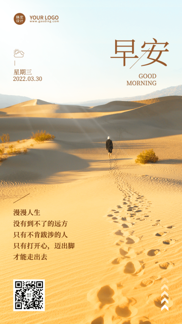 金融保险早安日签问候正能量语录实景风海报预览效果