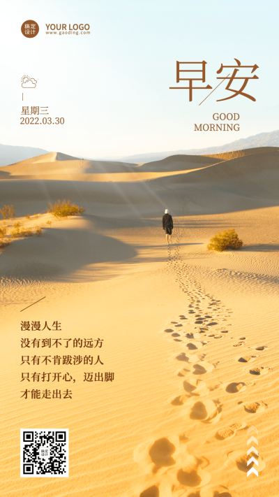 金融保险早安日签问候正能量语录实景风海报