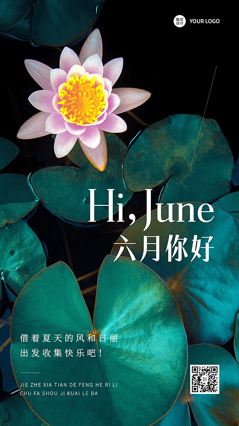 6月你好月初问候排版手机海报