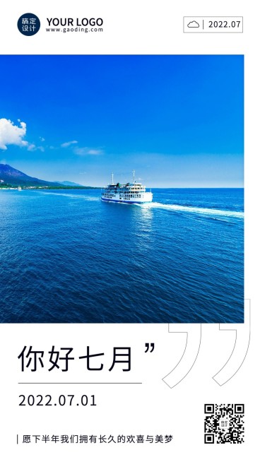 通用7月你好祝福实景手机海报预览效果
