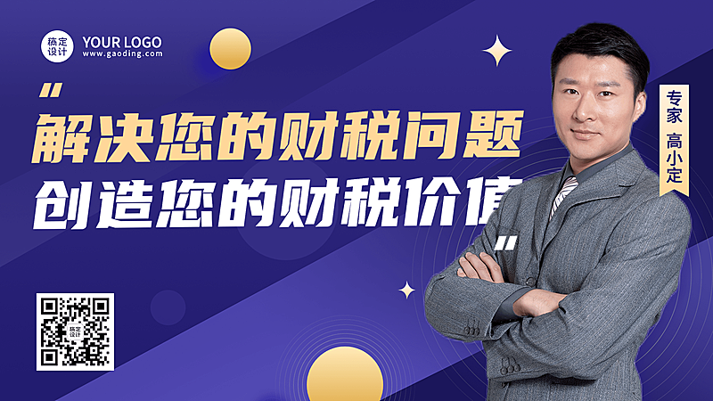 金融财税直播商务风视频封面