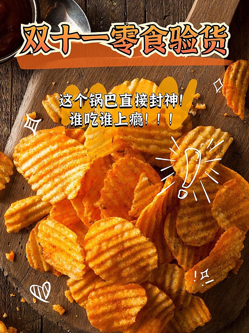 双十一零食攻略指南实景小红书配图