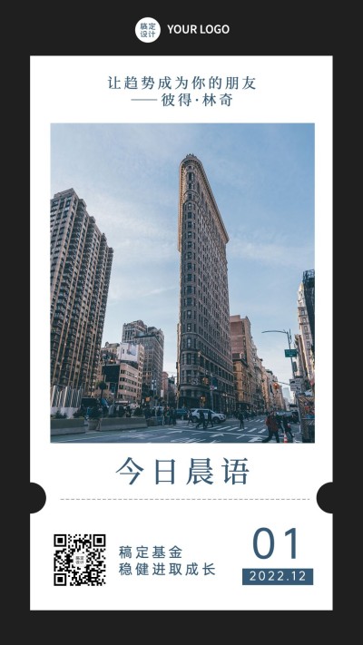 金融保险早安日签问候简约手机海报