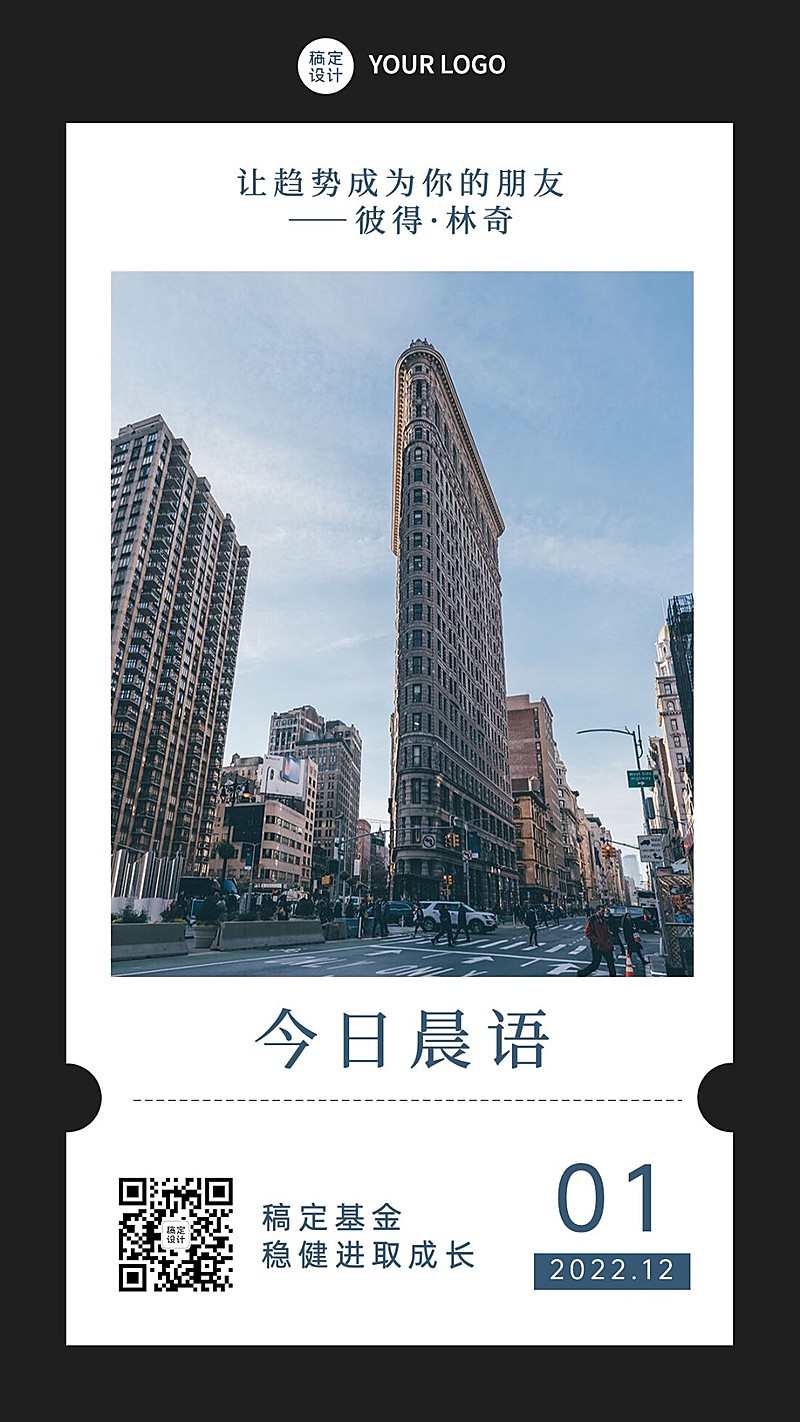 金融保险早安日签问候简约手机海报