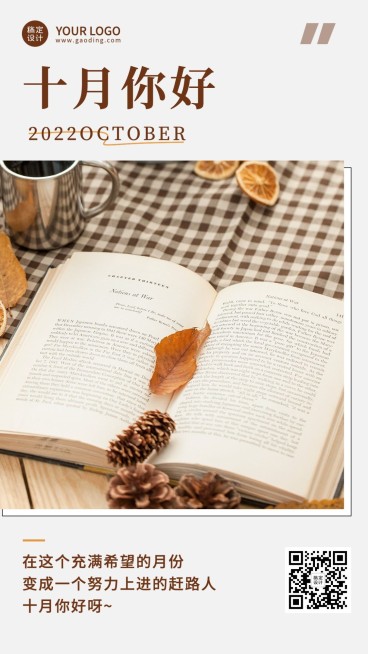 通用十月你好问候文艺手机海报预览效果