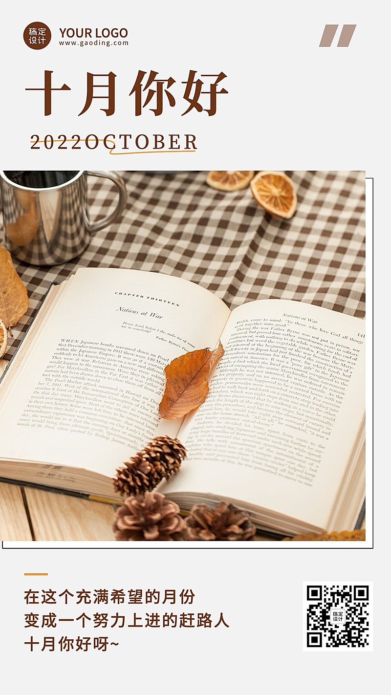 通用十月你好问候文艺手机海报