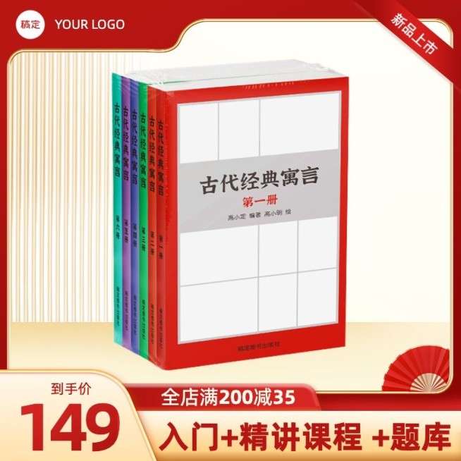 简约年货节教育培训图书主图/直通车预览效果