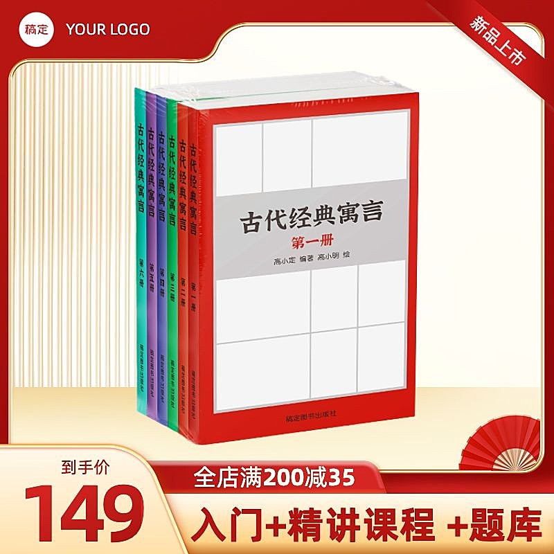 简约年货节教育培训图书主图/直通车