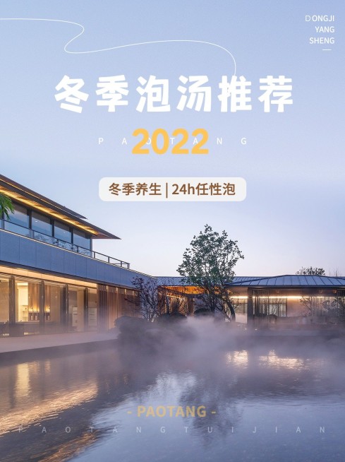冬季温泉地推荐小红书封面预览效果