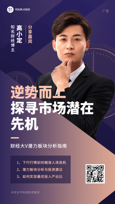 金融保险行业资讯讲师介绍商务风人物手机海报预览效果