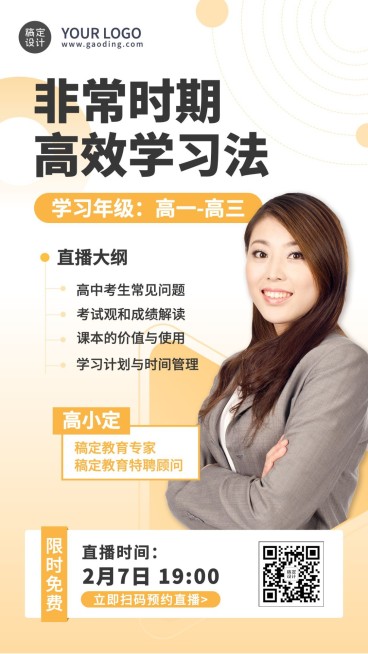 疫情高效学习课程直播海报预览效果