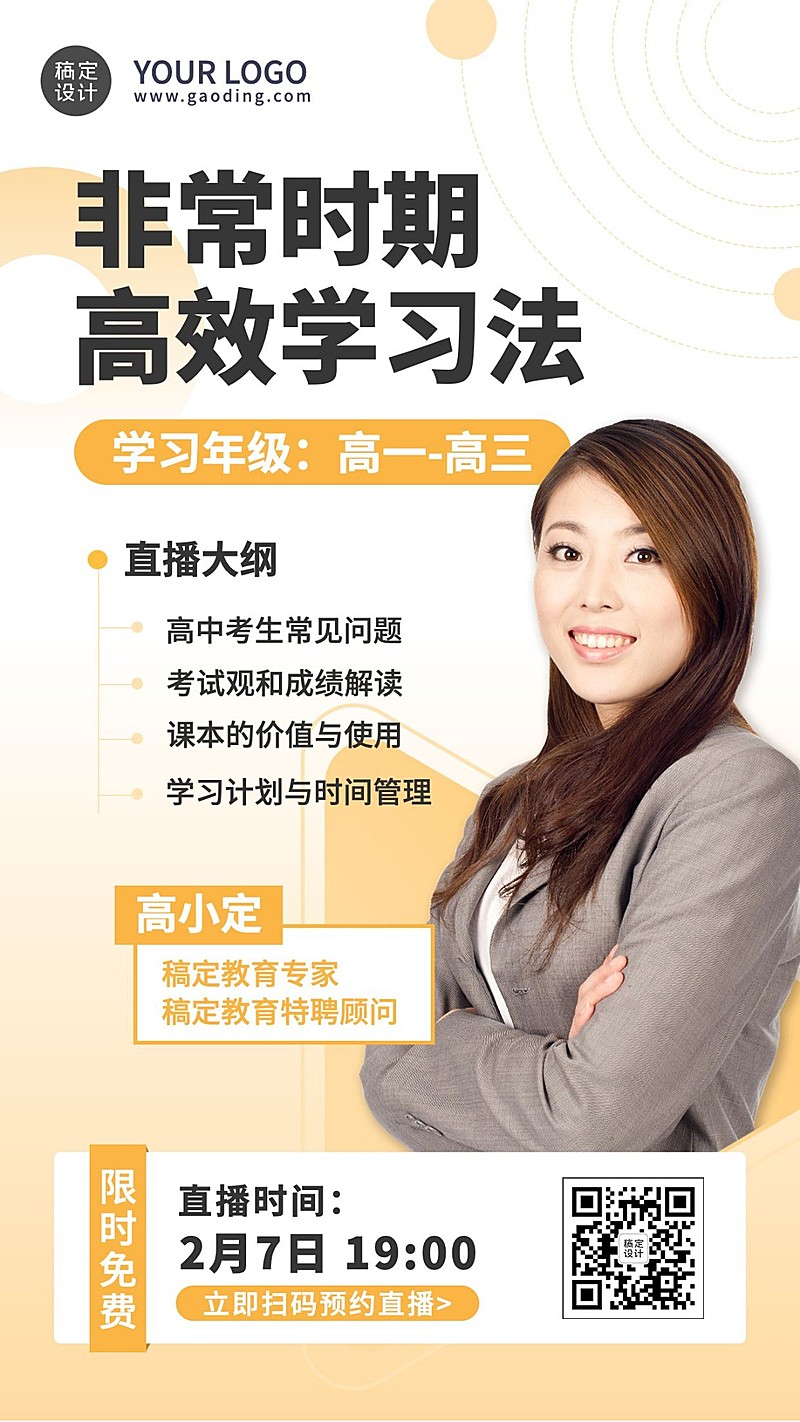 疫情高效学习课程直播海报