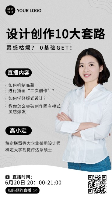 设计课程职业培训直播海报预览效果