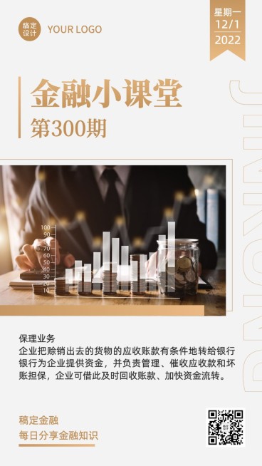 金融保险知识科普日签问候商务实景手机海报预览效果