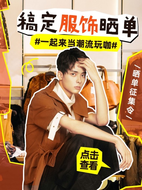 服饰箱包美拉德配色品牌粉丝福利宠粉活动小红书套装封面拼贴风预览效果