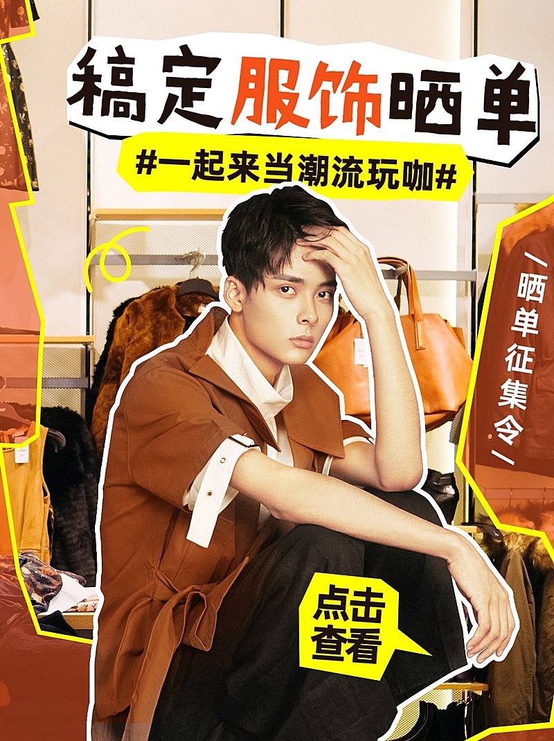 服饰箱包美拉德配色品牌粉丝福利宠粉活动小红书套装封面拼贴风