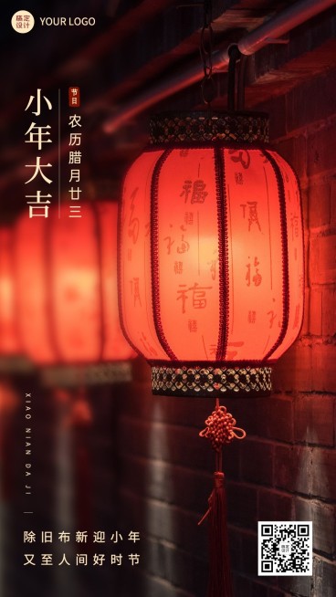 北方小年节日祝福实景排版手机海报预览效果