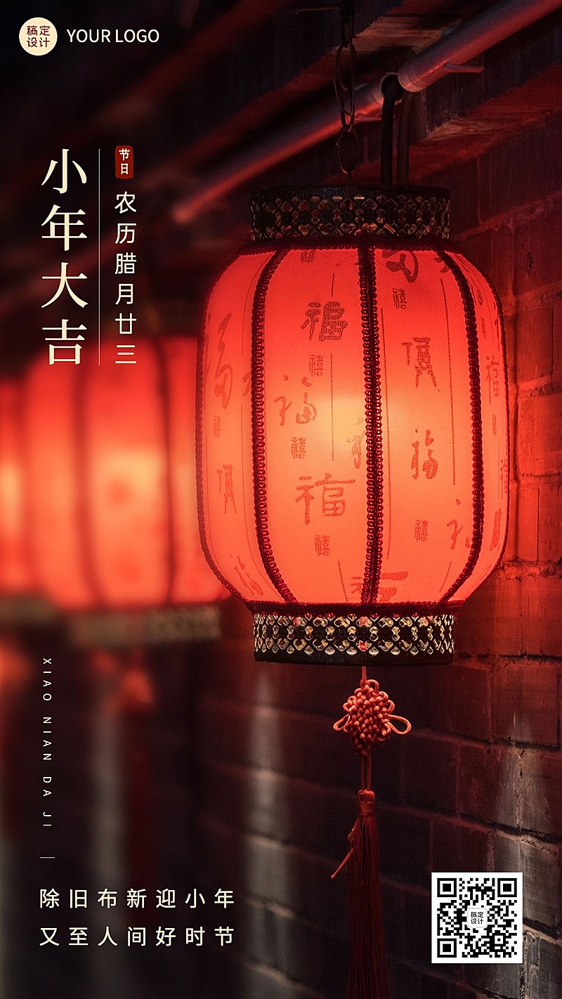 北方小年节日祝福实景排版手机海报